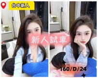 尺度：舌吻 親胸 共浴 情趣互動  身材密碼：160/D/24Y