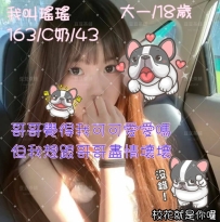 臺北/瑤瑤同學  163/C/43/18歲    #大學校花