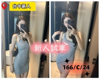 尺度：舌吻 親胸 共浴 情趣調情  身材密碼：166/C/24Y