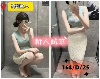 尺度：舌吻 69 親胸 無套吹  身材密碼：164/D/25Y    茶名：恩慈   地區：#高雄