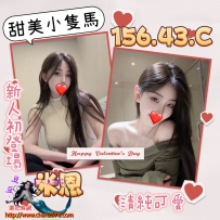 新人初登場 ✨甜美可愛小隻馬✨  🔥22K【米恩】🔥  156.43.C.22 親親/無套吹/69/親胸