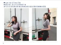 艾琳 166/47/D奶/27歲  職場女強人 會勾引你 會先摸你DD
