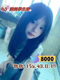 #高雄 微微 156.40.B.19歲 【清純學生妹】