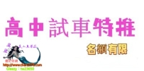 #小週末主打高中生：今明兩天報班  名額有限   先搶先得